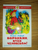 Баранкин, будь человеком! | Медведев Валерий Владимирович #5, Елена Сергеевна