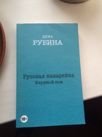 Русская канарейка. Блудный сын | Рубина Дина Ильинична #6, Виктор