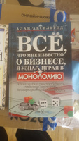 Все, что мне известно о бизнесе, я узнал, играя в "Монополию". Как построить успешный бизнес, используя стратегии из популярной настольной игры. | Аксельрод Алан #2, Султангереев Абдул Рахман Усманович