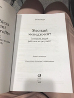 Жесткий менеджмент. Заставьте людей работать на результат | Кеннеди Дэн С. #7, Степина Дарья