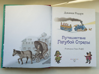 Путешествие Голубой Стрелы (ил. И. Панкова) | Родари Джанни #58, Наталья