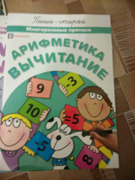 Арифметика. Вычитание. Многоразовые прописи для детей от 2 лет | Киричек Елена #8, Мария