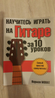 Научитесь играть на гитаре за 10 уроков | Монат Норман #1, Игорь Б.