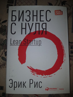 Бизнес с нуля: Метод Lean Startup для быстрого тестирования идей и выбора бизнес-модели | Рис Эрик #7, elle