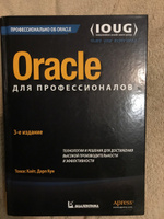 Oracle для профессионалов. Архитектура, методики программирования и основные особенности версий 9i, 10g, 11g и 12c | Кайт Томас, Дарл Кун #2, Лев С.