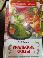 Уральские сказы | Бажов Павел Петрович #4, Юлия