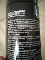 GRASS | Пенный очиститель обивки салона Multipurpose Foam Cleaner, 750 мл #5, Николай Д.