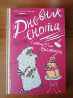 Дневник енота с вишенкой (твердый переплет) #3, ПД УДАЛЕНЫ