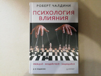 Психология влияния. Убеждай. Воздействуй. Защищайся | Чалдини Роберт Б. #22, ПД УДАЛЕНЫ