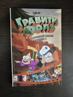 Гравити Фолз. Графический роман. Вып. 4 | Хирш Алекс #49, Раиль