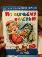 По щучьему велению. Любимые книги детства. Для самых маленьких #8, ПД УДАЛЕНЫ