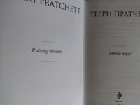 Поддай пару! | Пратчетт Терри #2, Сергей О.