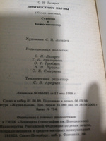 Диагностика кармы. Книга 6. Ступени к божественному | Лазарев Сергей Николаевич #6, Светлана А.