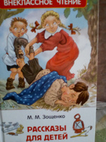 Зощенко М. Рассказы для детей. Внеклассное чтение 1-5 классы. Классика для детей | Зощенко Михаил Михайлович #4, Маргарита 