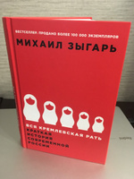 Вся кремлевская рать. Краткая история современной России / История России | Зыгарь Михаил Викторович #58, Данила Г.