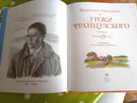 Уроки французского | Распутин Валентин #7, Елена 