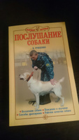 Послушание собаки. Воспитание собаки. Поведение и научение. Способы дрессировки. Рабочие качества собаки. #5, София