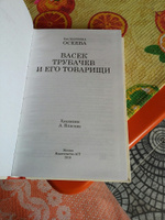 Васек Трубачев и его товарищи | Осеева Валентина Александровна #5, Ольга