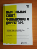 Настольная книга финансового директора | Брэгг Стивен М. #4, Екатерина