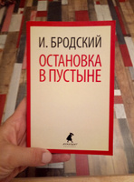 Остановка в пустыне | Бродский Иосиф Александрович #7, Яна