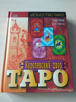 Королевский двор Таро #1, Прозоров Дмитрий 