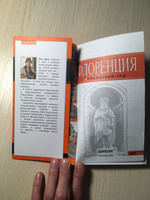 Флоренция: путеводитель + карта. 4-е изд., испр. и доп. #5, Никита