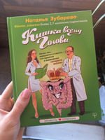 Кишка всему голова. Кожа, вес, иммунитет и счастье что кроется в извилинах второго мозга | Зубарева Наталья Александровна #81, Kseniya K.