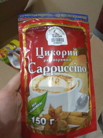 Цикорий "Русский цикорий" растворимый Капучино (Cappuccino) 150 г #54, юлия Л.