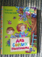 Корней Чуковский. Для самых маленьких. Читаем малышам стихи и сказки | Чуковский Корней Иванович #5, Анна А.
