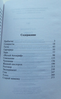 Солярис | Лем Станислав #23, Подобед Юрий