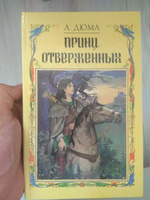 Принц отверженных | Дюма Александр #1, Станислав Ф.