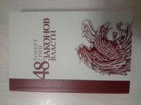 48 законов власти | Грин Роберт #11, Владимир С.