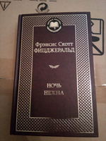 Ночь нежна | Фицджеральд Фрэнсис Скотт Кей #1, Никита с.
