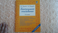Контрольное списывание. 1-й класс | Узорова Ольга Васильевна, Нефедова Елена Алексеевна #1, ПД УДАЛЕНЫ