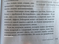 Сила воли. Возьми свою жизнь под контроль | Баумайстер Рой Ф., Тирни Джон #2, Anastasiya