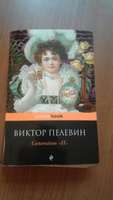Generation "П" | Пелевин Виктор Олегович #6, родченко ольга