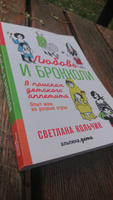 Любовь и брокколи. В поисках детского аппетита | Кольчик Светлана #8, Анна А.