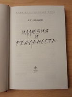 Иллюзия и реальность | Хакимов Александр #8, Свиридова Оксана