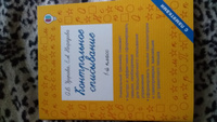 Контрольное списывание. 1-й класс | Узорова Ольга Васильевна, Нефедова Елена Алексеевна #4, Светлана