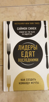 Лидеры едят последними: как создать команду мечты | Синек Саймон #22, Яна