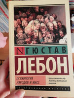 Психология народов и масс | Лебон Гюстав #8, Алёна