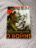 Воспоминания о войне | Никулин Николай Михайлович #3, Марина