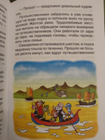 Кругосветное путешествие Карандаша и Самоделкина. Внеклассное чтение | Постников Валентин Юрьевич #8, Елена С.