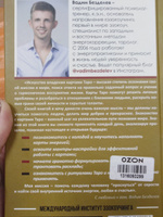 Таро: как научиться читать | Безделев Вадим Андреевич #4, Ольга Ф.