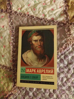 Наедине с собой | Антонин Марк Аврелий #7, Даниил Д.