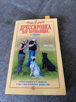 Дрессировка для начинающих. Уроки послушания. О собачьем лае. Свои и чужие. Особенности поведения собак. Гриценко Владимир Васильевич | Гриценко Владимир Васильевич #29, Ольга