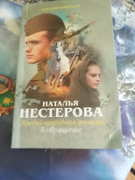 34 отзыва на Жребий праведных грешниц. Возвращение | Нестерова Наталья ...