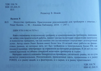 Искусство трейдинга. Практические рекомендации для трейдеров с опытом | Валеев Ренат #4, E N.