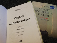 Атлант расправил плечи | Рэнд Айн #4, Антон