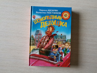 Шоколадный дедушка | Абгарян Наринэ Юрьевна, Постников Валентин Юрьевич #1, Ольга